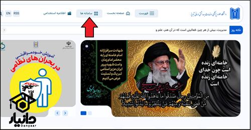 فیش حقوقی دانشگاه علوم پزشکی تبریز
